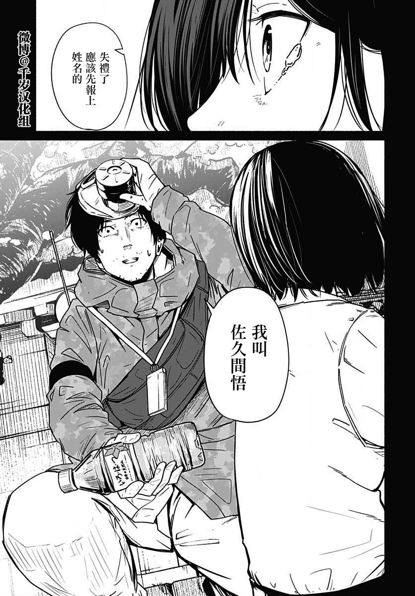 《致崭新的你》漫画最新章节第12话免费下拉式在线观看章节第【33】张图片