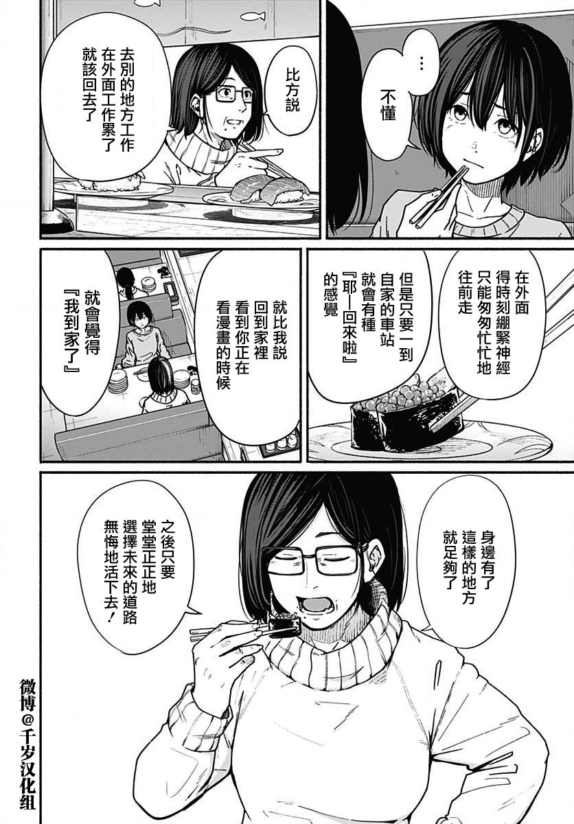 《致崭新的你》漫画最新章节第13话免费下拉式在线观看章节第【18】张图片