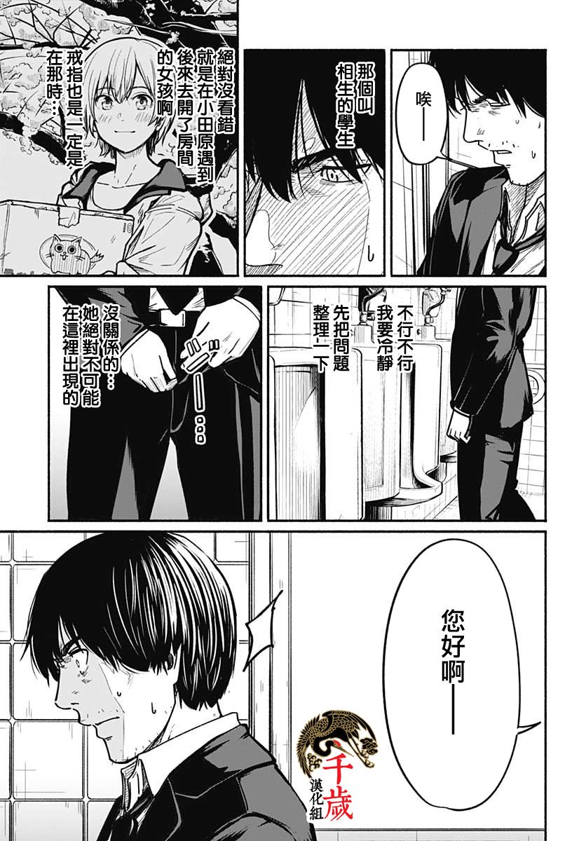 《致崭新的你》漫画最新章节第2话免费下拉式在线观看章节第【12】张图片