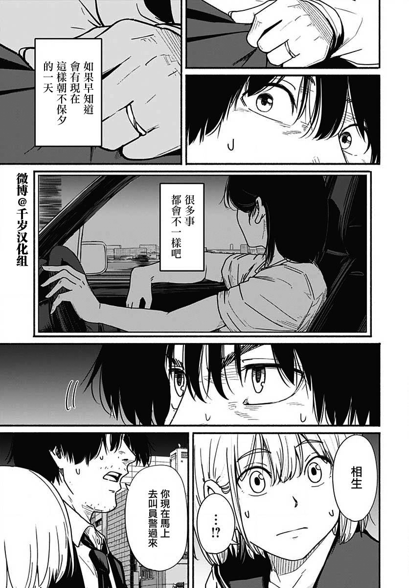 《致崭新的你》漫画最新章节第8话免费下拉式在线观看章节第【35】张图片