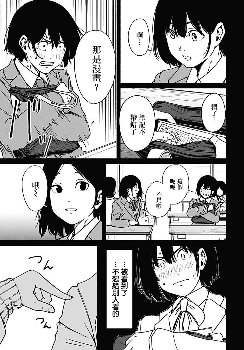 《致崭新的你》漫画最新章节第11话免费下拉式在线观看章节第【22】张图片