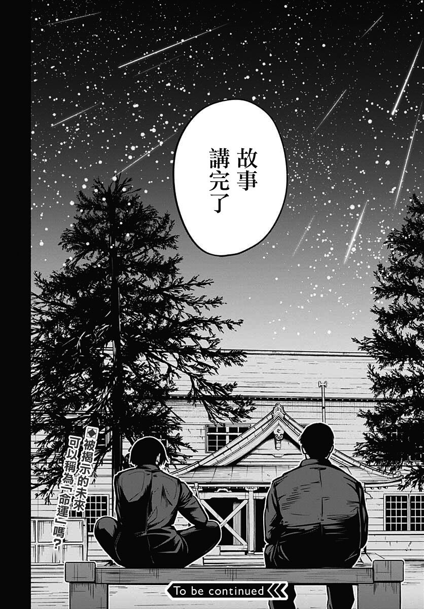 《致崭新的你》漫画最新章节第5话免费下拉式在线观看章节第【43】张图片