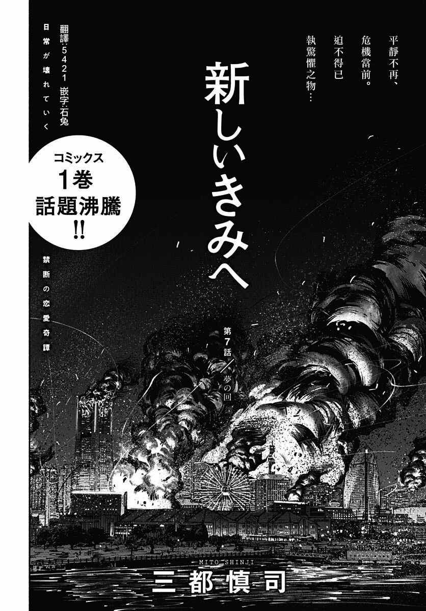 《致崭新的你》漫画最新章节第7话免费下拉式在线观看章节第【2】张图片