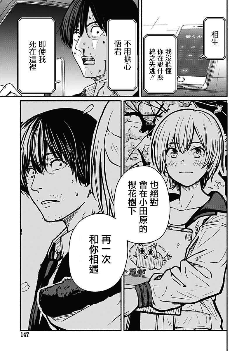 《致崭新的你》漫画最新章节第10话免费下拉式在线观看章节第【33】张图片