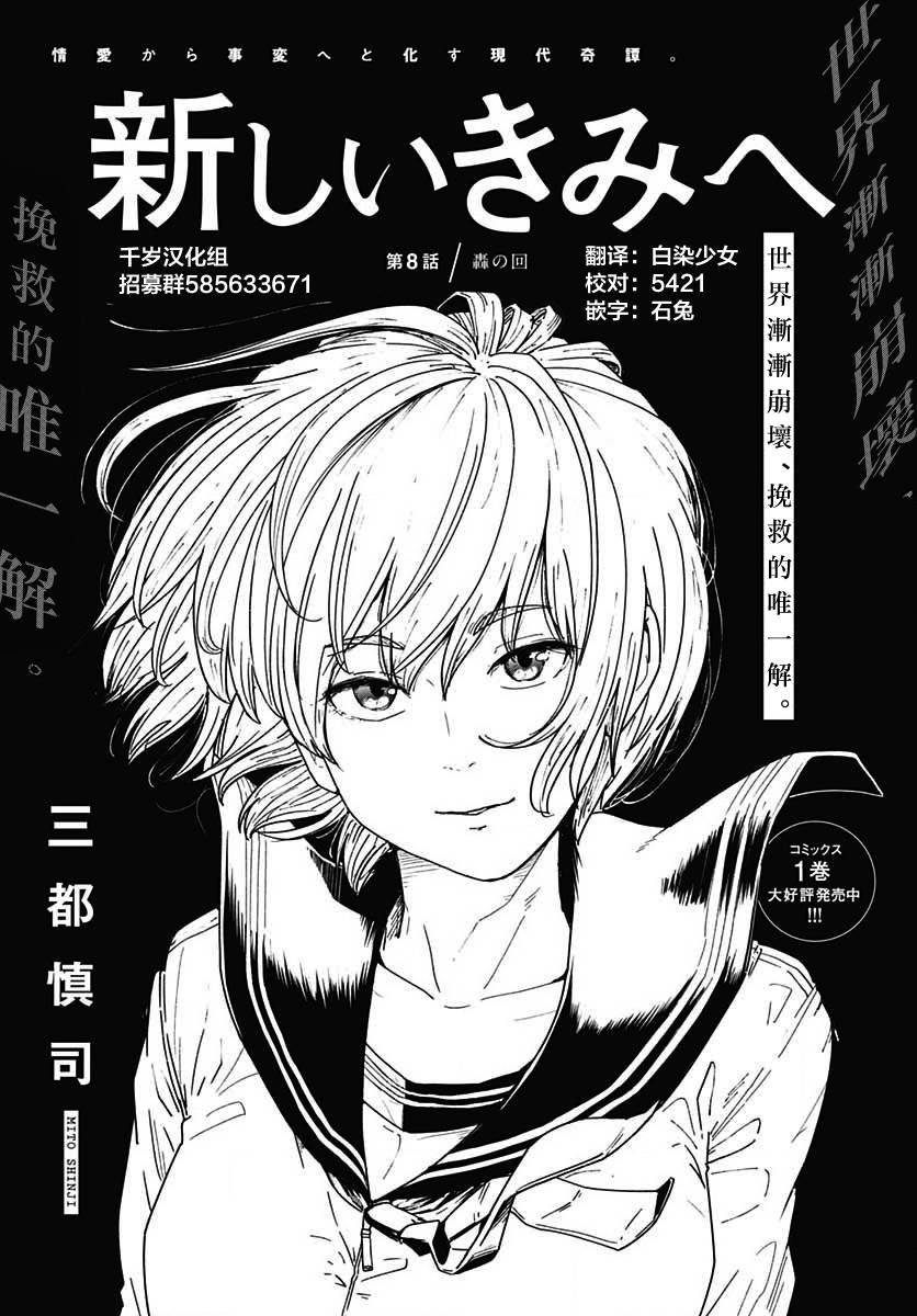 《致崭新的你》漫画最新章节第8话免费下拉式在线观看章节第【3】张图片