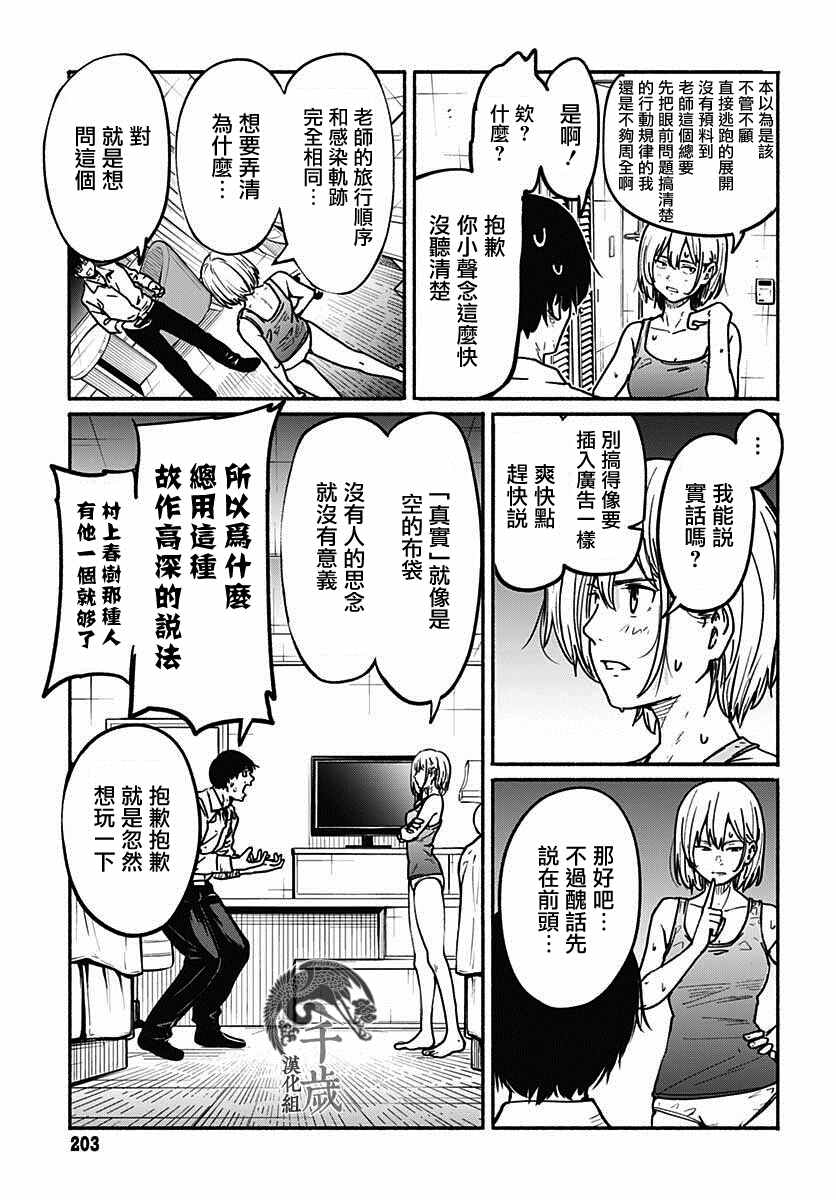 《致崭新的你》漫画最新章节第6话免费下拉式在线观看章节第【4】张图片