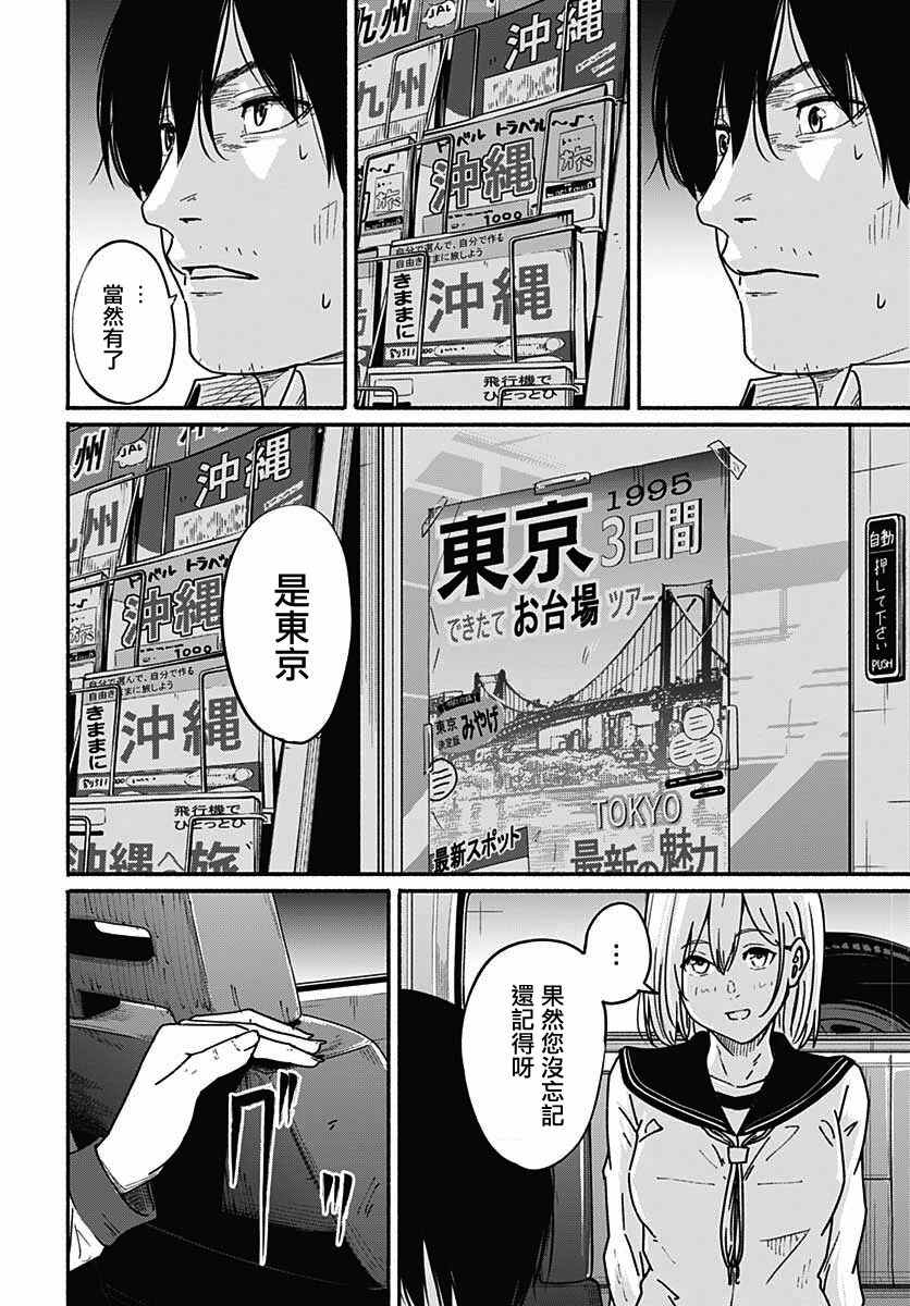 《致崭新的你》漫画最新章节第7话免费下拉式在线观看章节第【35】张图片