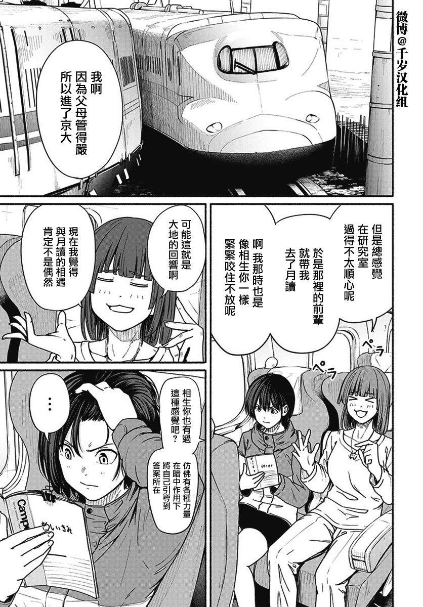 《致崭新的你》漫画最新章节第14话免费下拉式在线观看章节第【18】张图片
