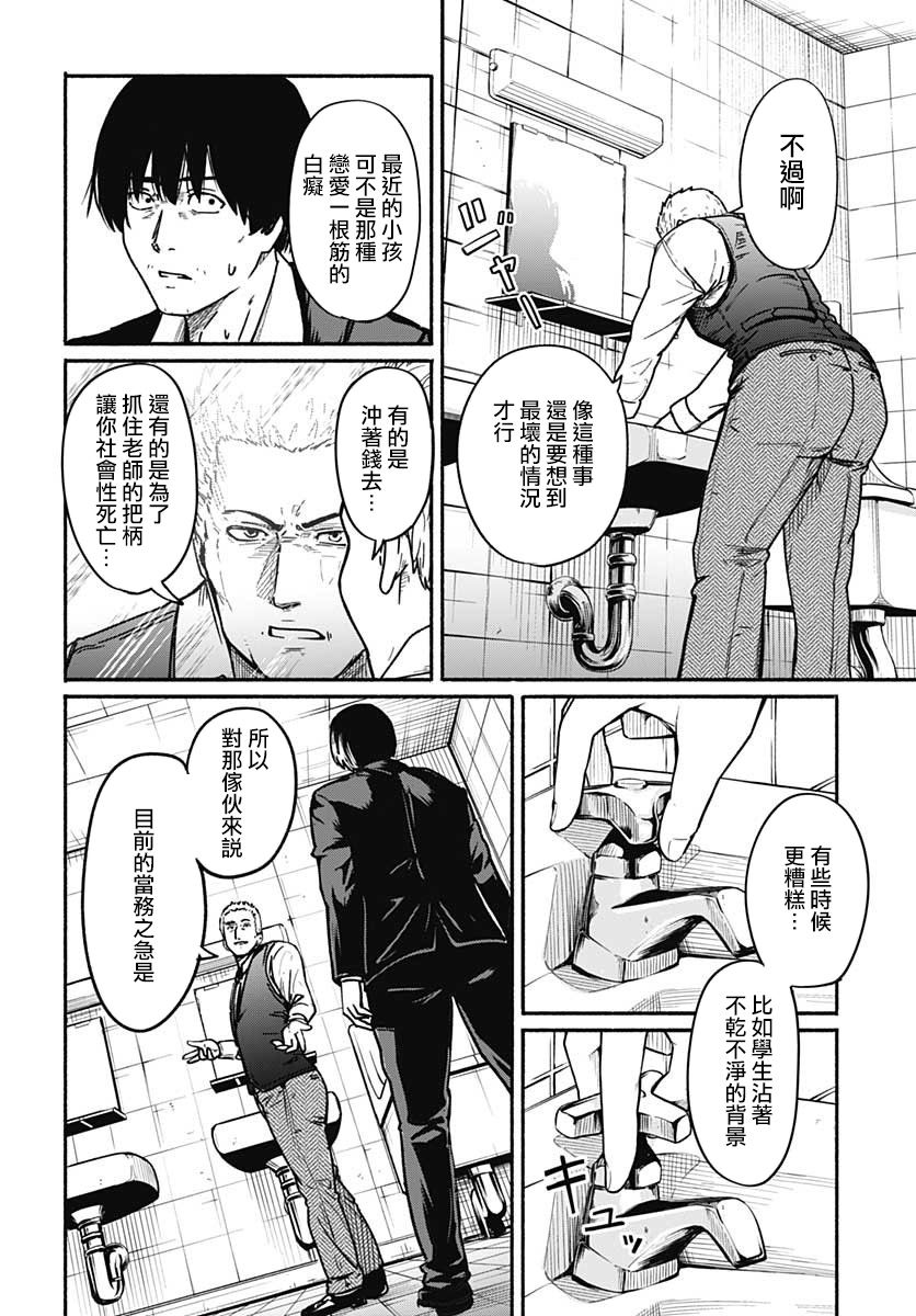 《致崭新的你》漫画最新章节第2话免费下拉式在线观看章节第【17】张图片