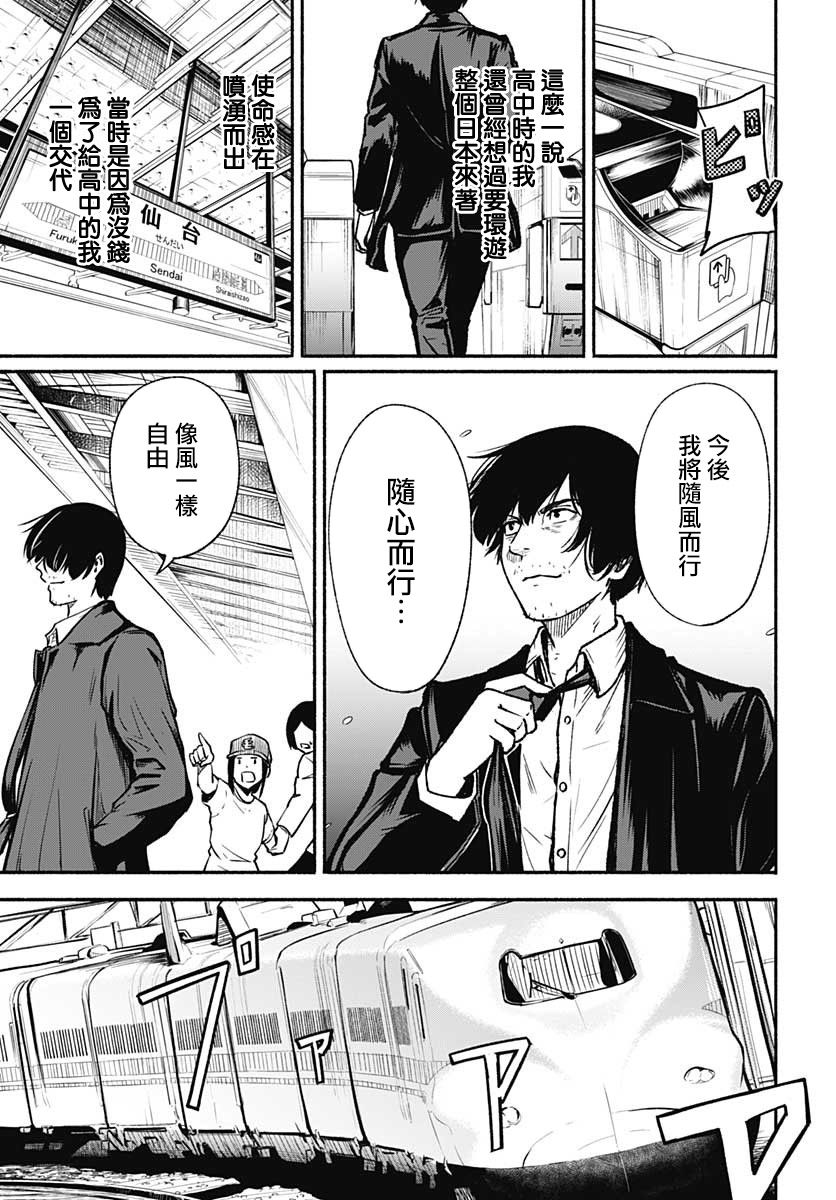 《致崭新的你》漫画最新章节第1话免费下拉式在线观看章节第【12】张图片