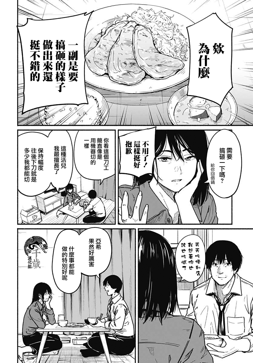 《致崭新的你》漫画最新章节第3话免费下拉式在线观看章节第【9】张图片