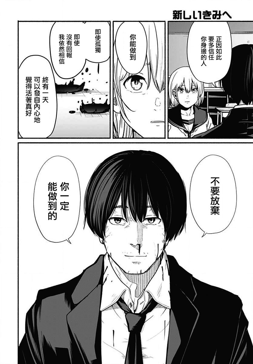 《致崭新的你》漫画最新章节第12话免费下拉式在线观看章节第【30】张图片