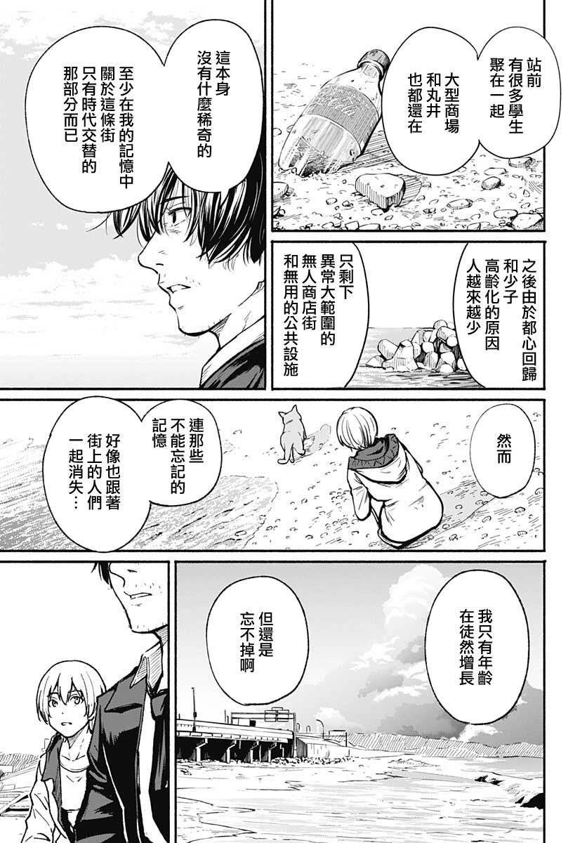 《致崭新的你》漫画最新章节第1话免费下拉式在线观看章节第【32】张图片