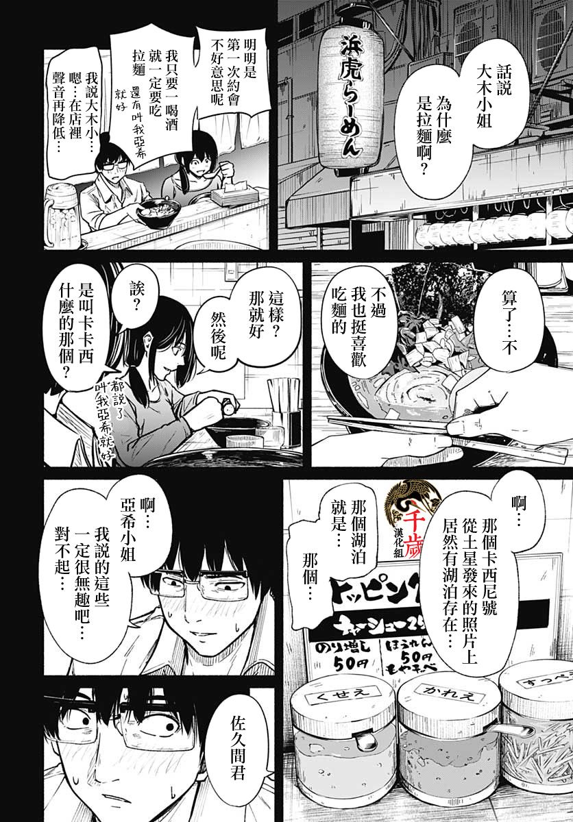 《致崭新的你》漫画最新章节第1话免费下拉式在线观看章节第【39】张图片