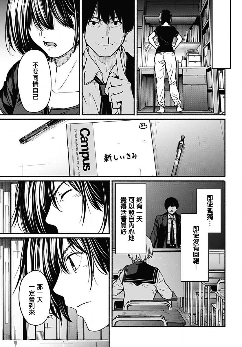 《致崭新的你》漫画最新章节第13话免费下拉式在线观看章节第【21】张图片