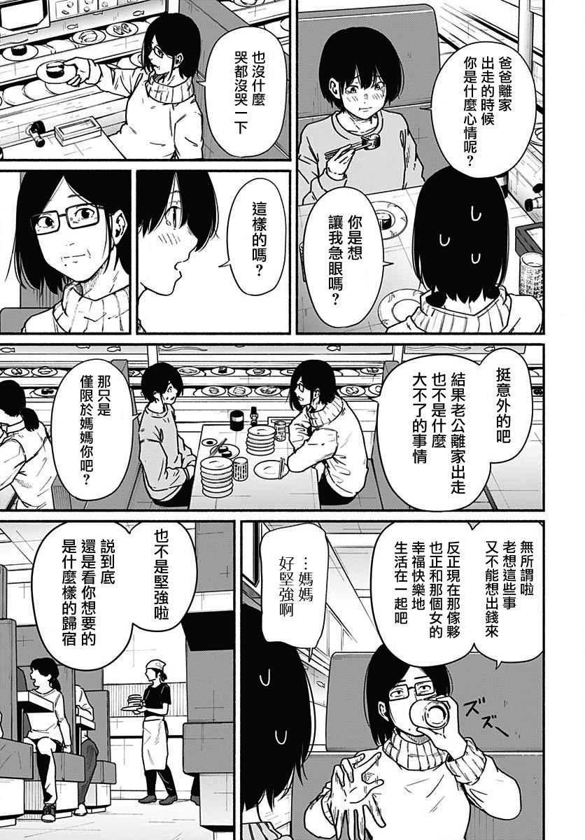 《致崭新的你》漫画最新章节第13话免费下拉式在线观看章节第【17】张图片