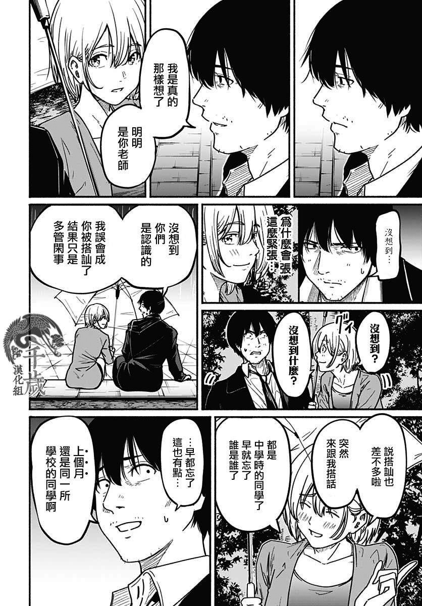 《致崭新的你》漫画最新章节第4话免费下拉式在线观看章节第【14】张图片