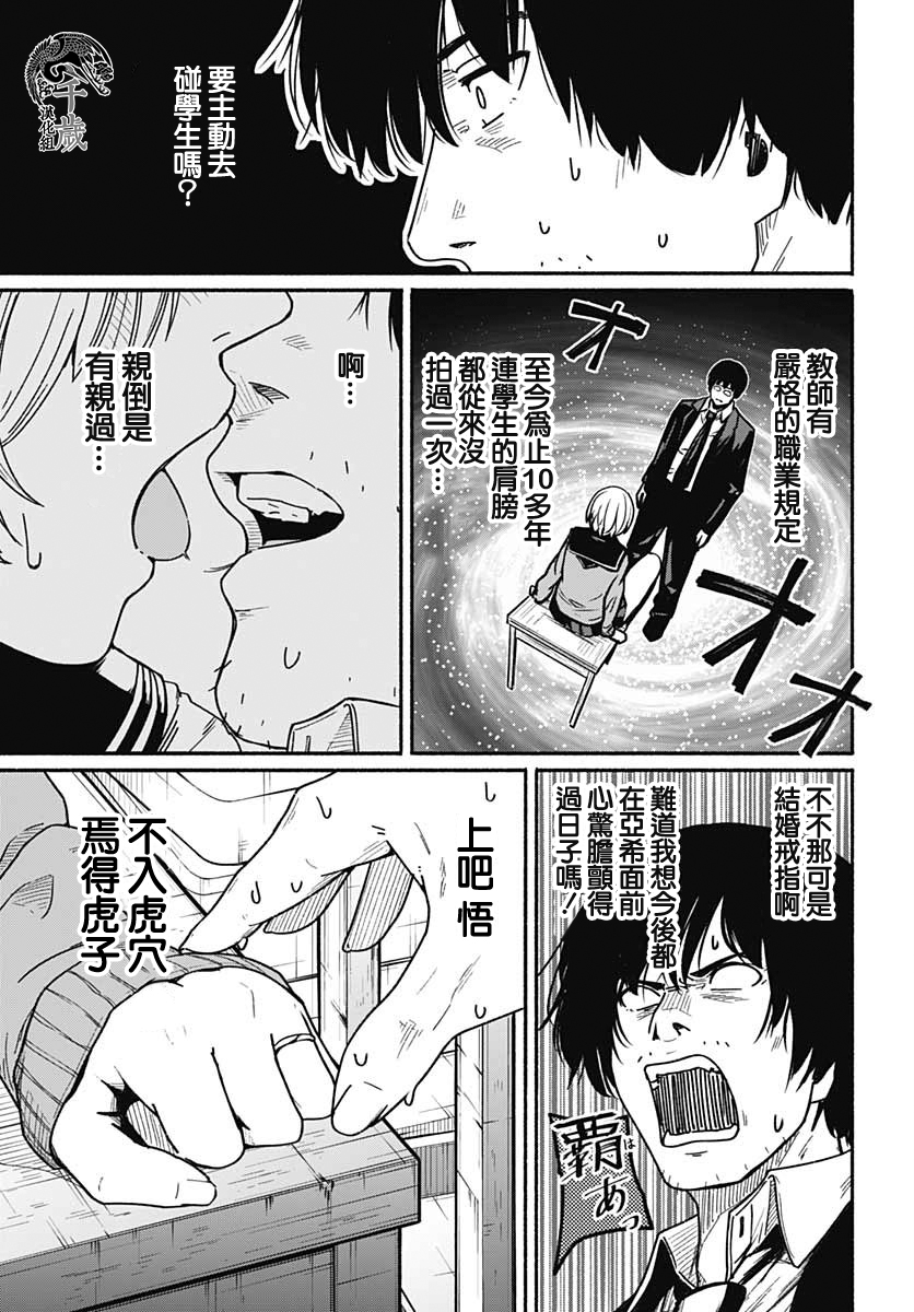 《致崭新的你》漫画最新章节第3话免费下拉式在线观看章节第【38】张图片