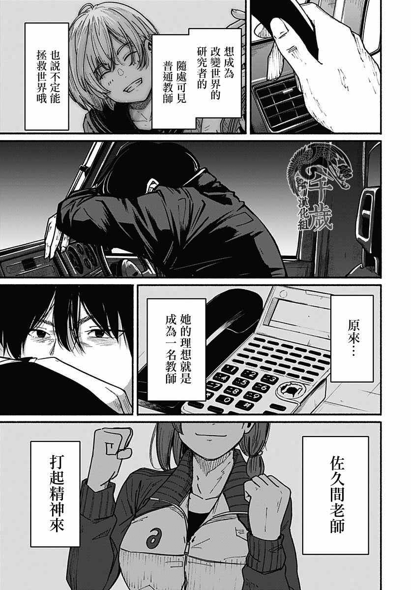 《致崭新的你》漫画最新章节第7话免费下拉式在线观看章节第【29】张图片