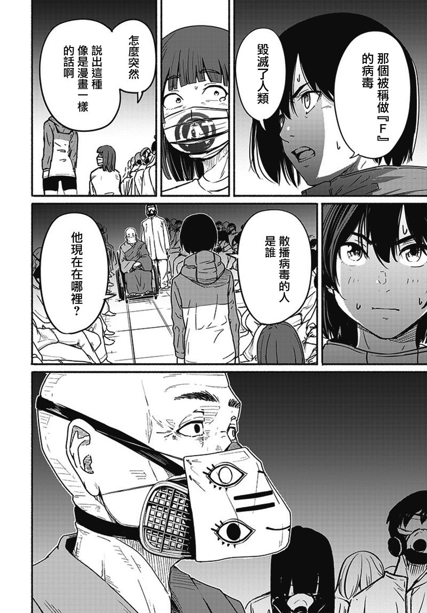 《致崭新的你》漫画最新章节第14话免费下拉式在线观看章节第【37】张图片