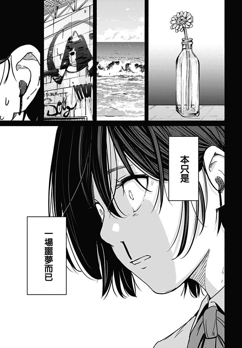 《致崭新的你》漫画最新章节第11话免费下拉式在线观看章节第【44】张图片