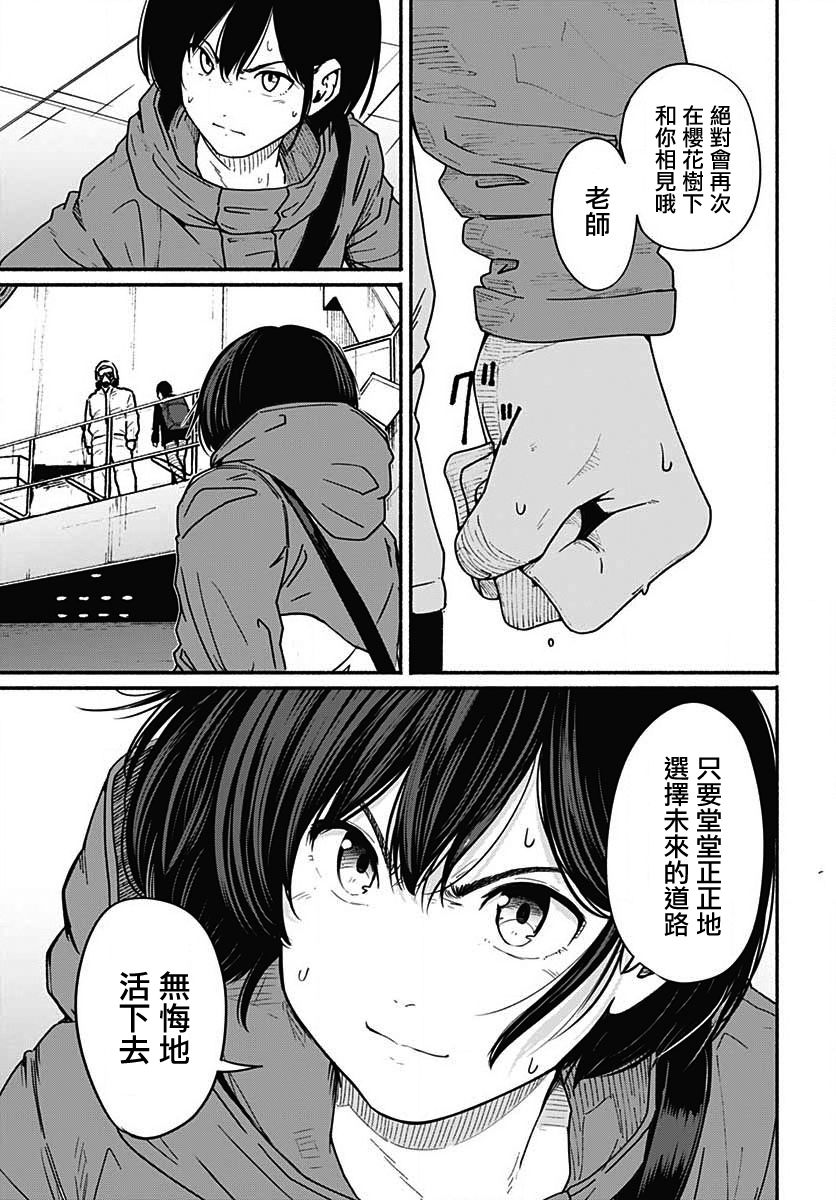 《致崭新的你》漫画最新章节第13话免费下拉式在线观看章节第【35】张图片