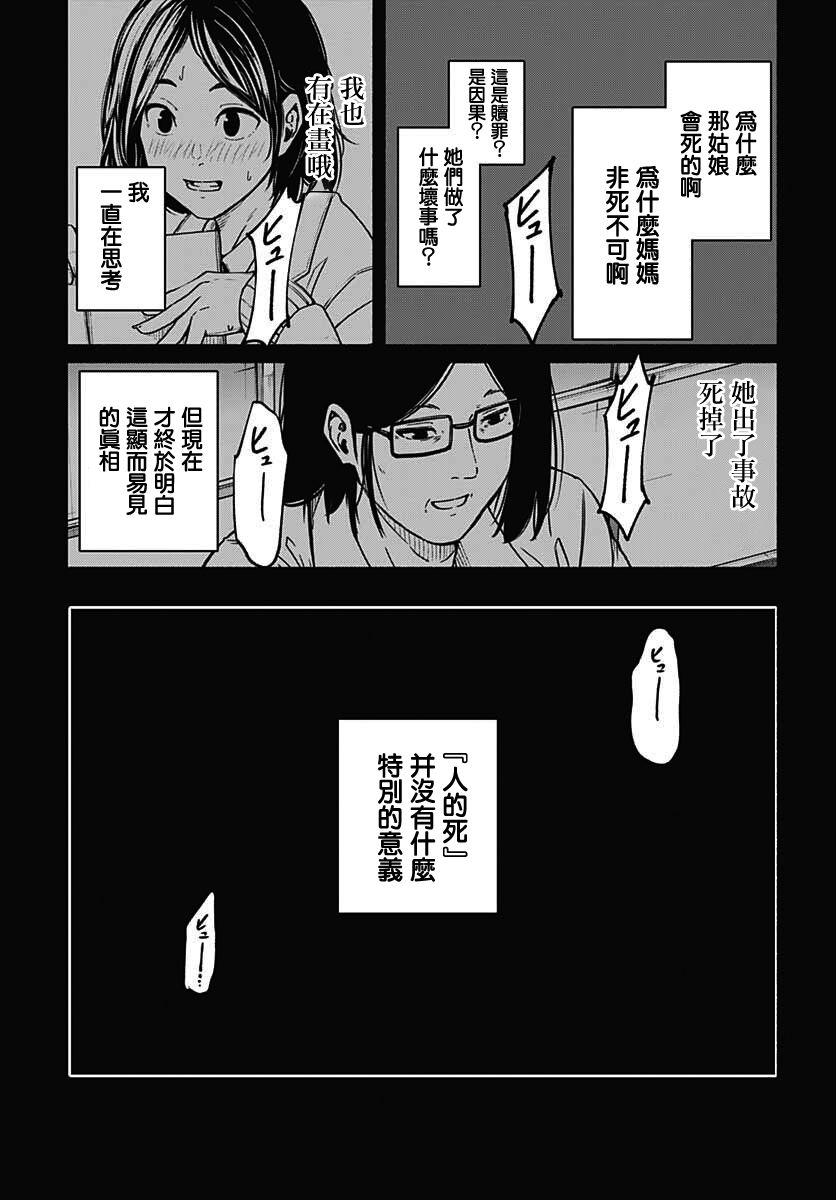 《致崭新的你》漫画最新章节第11话免费下拉式在线观看章节第【36】张图片