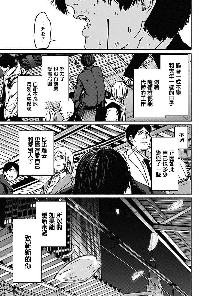 《致崭新的你》漫画最新章节第9话免费下拉式在线观看章节第【37】张图片