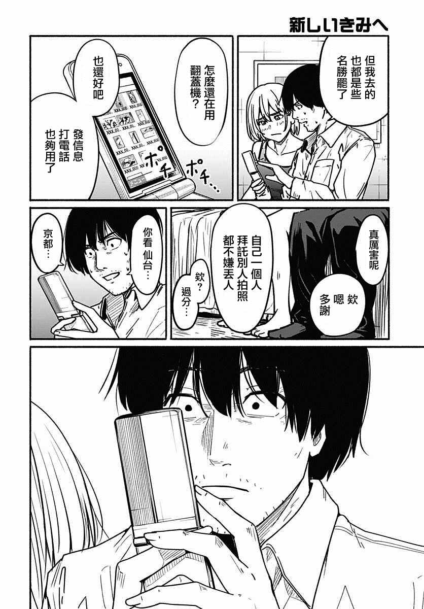 《致崭新的你》漫画最新章节第6话免费下拉式在线观看章节第【7】张图片