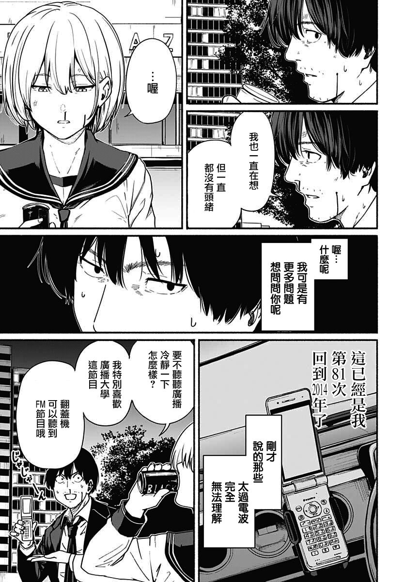 《致崭新的你》漫画最新章节第11话免费下拉式在线观看章节第【16】张图片