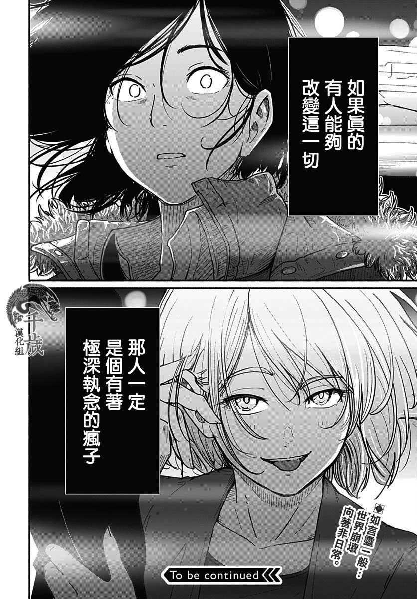 《致崭新的你》漫画最新章节第4话免费下拉式在线观看章节第【43】张图片