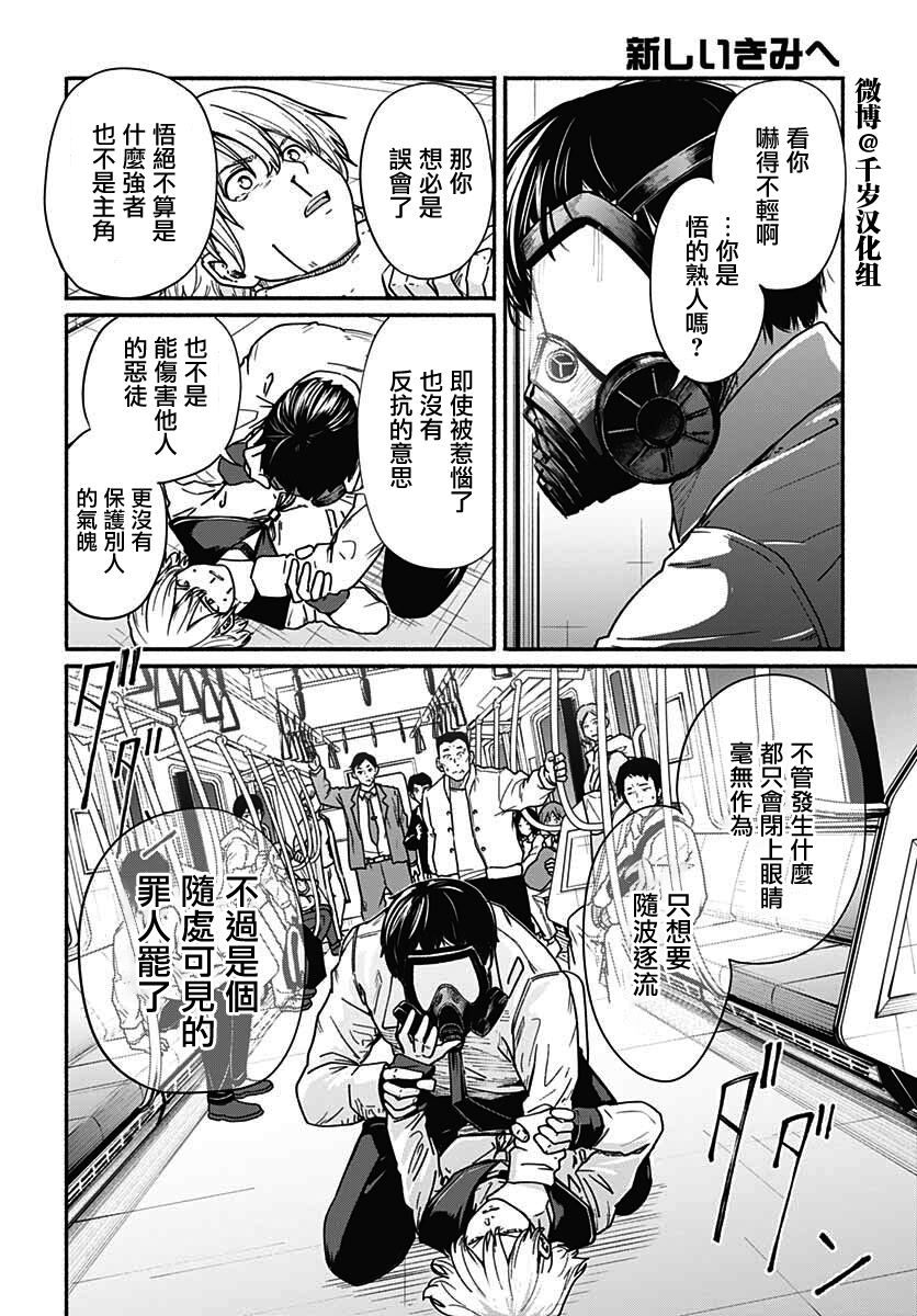 《致崭新的你》漫画最新章节第10话免费下拉式在线观看章节第【34】张图片