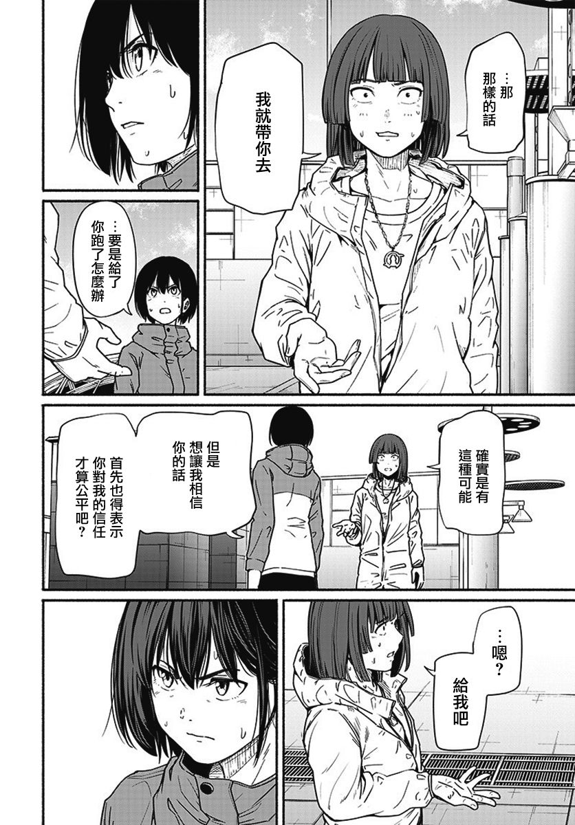 《致崭新的你》漫画最新章节第14话免费下拉式在线观看章节第【15】张图片