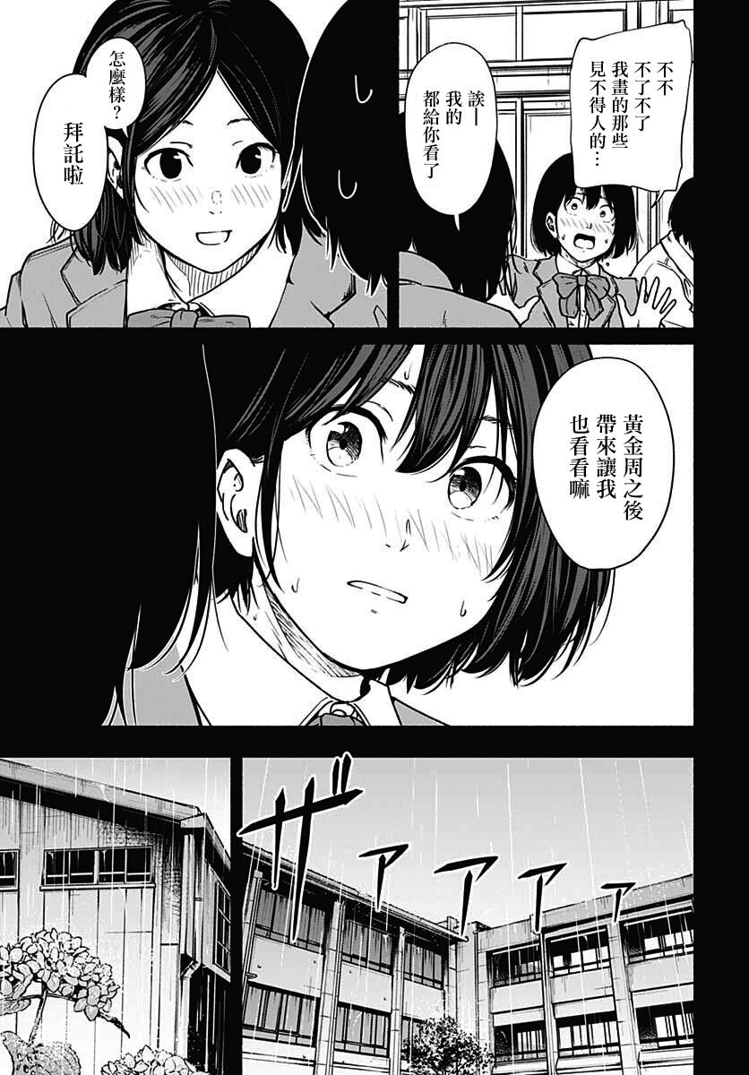 《致崭新的你》漫画最新章节第11话免费下拉式在线观看章节第【24】张图片