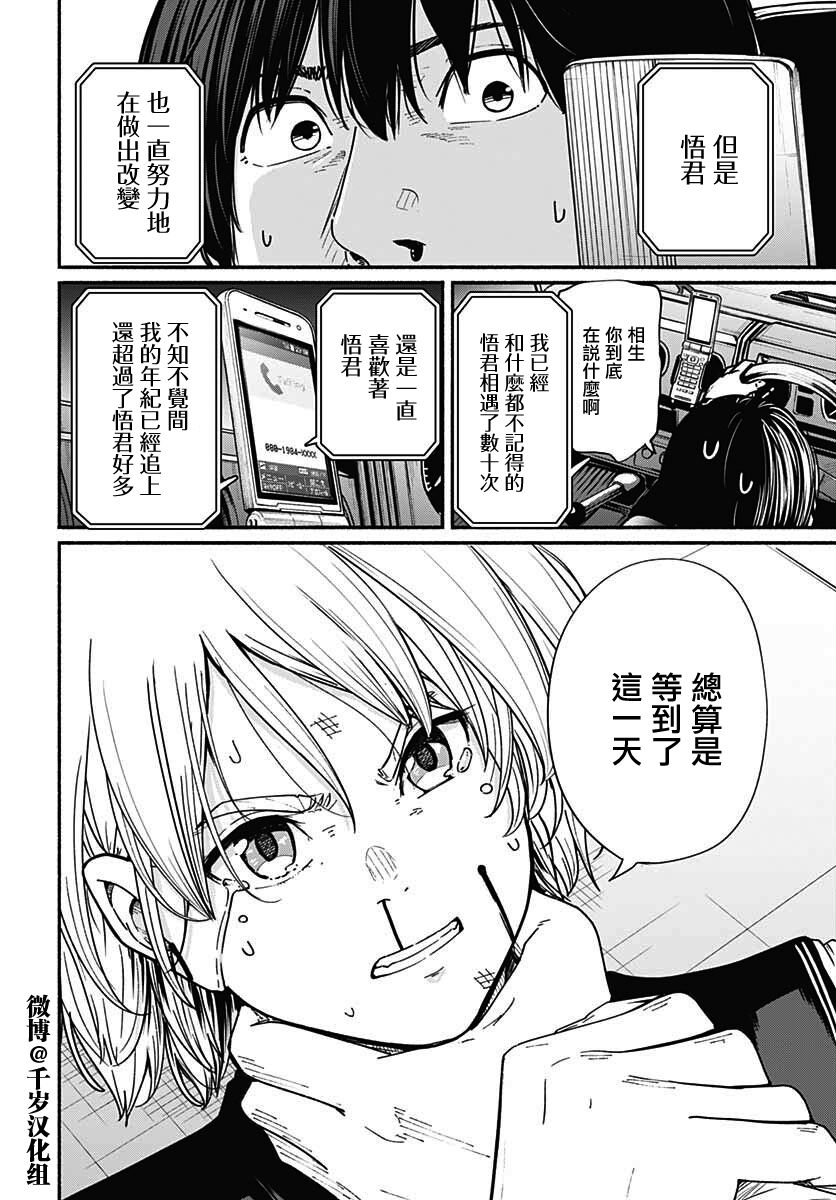 《致崭新的你》漫画最新章节第10话免费下拉式在线观看章节第【32】张图片