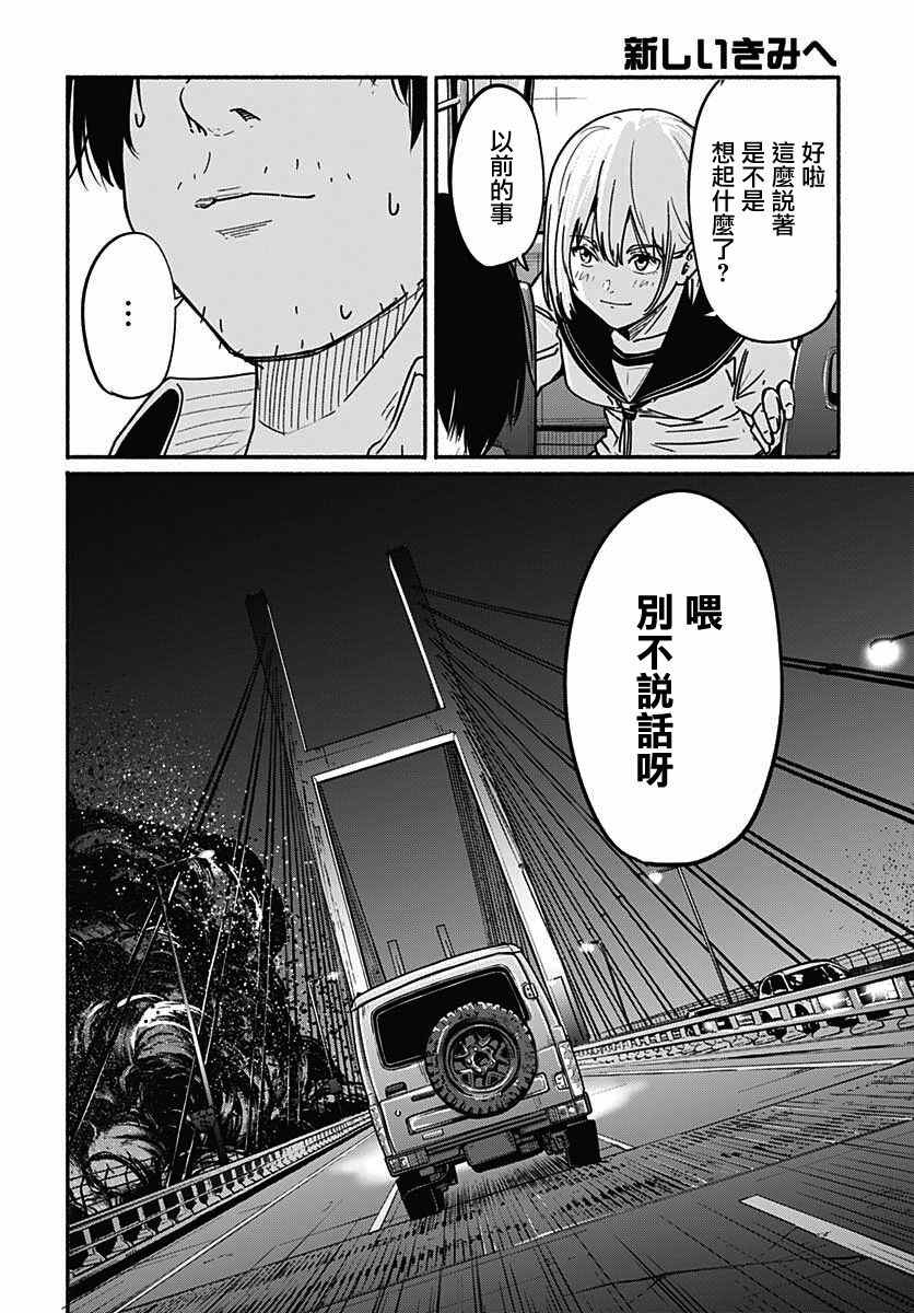 《致崭新的你》漫画最新章节第7话免费下拉式在线观看章节第【37】张图片