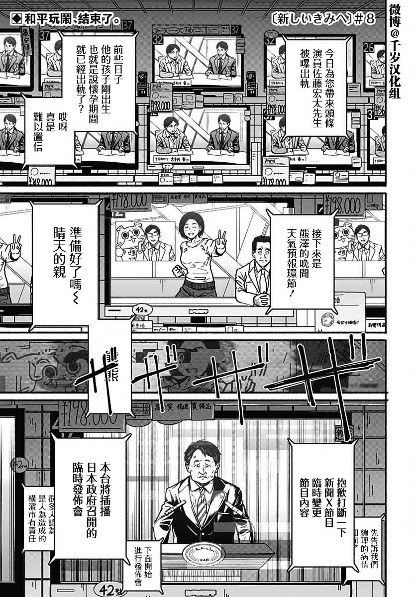 《致崭新的你》漫画最新章节第8话免费下拉式在线观看章节第【1】张图片