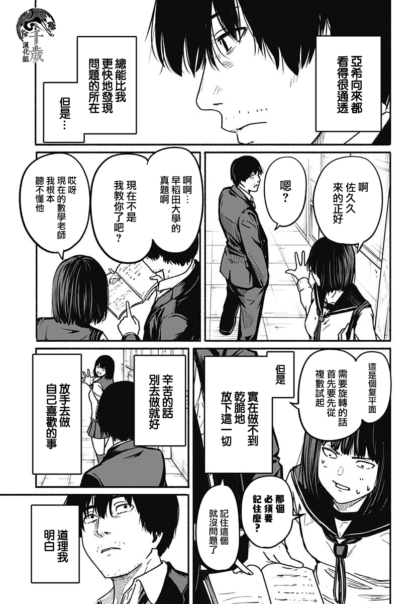 《致崭新的你》漫画最新章节第3话免费下拉式在线观看章节第【16】张图片