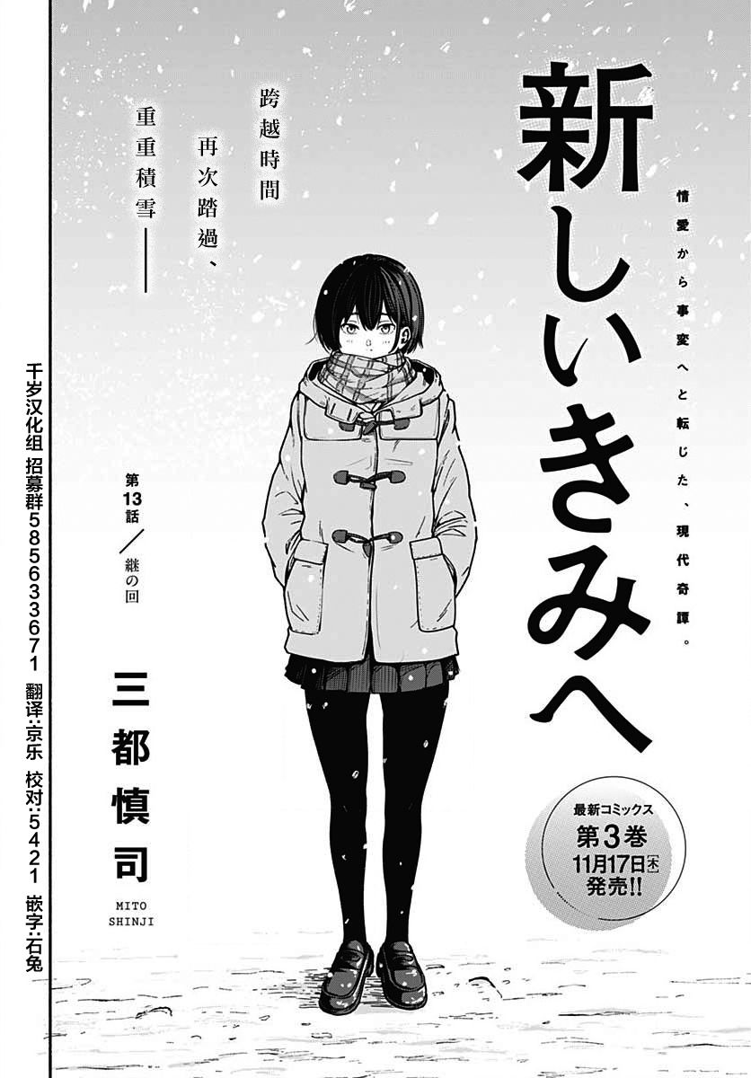 《致崭新的你》漫画最新章节第13话免费下拉式在线观看章节第【2】张图片