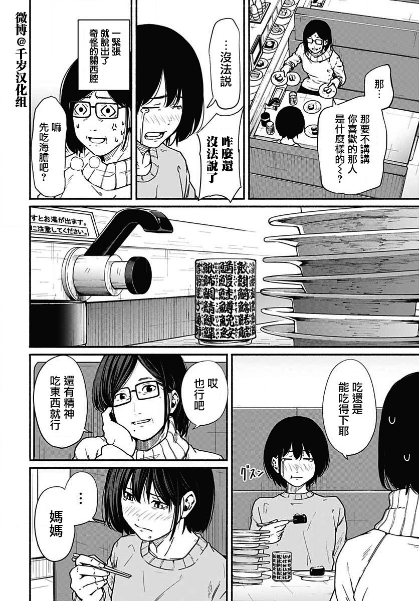 《致崭新的你》漫画最新章节第13话免费下拉式在线观看章节第【16】张图片