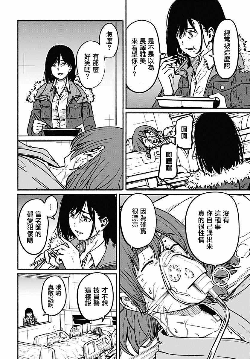 《致崭新的你》漫画最新章节第6话免费下拉式在线观看章节第【13】张图片