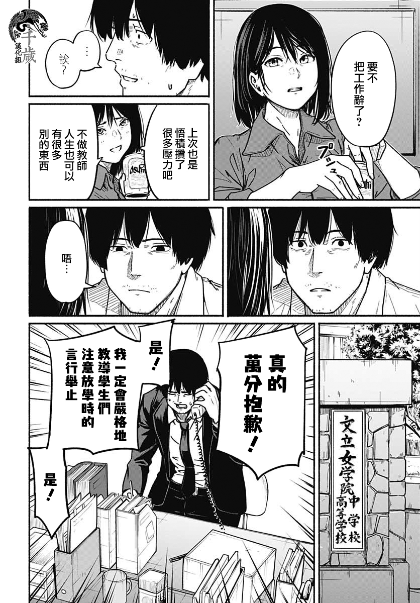 《致崭新的你》漫画最新章节第3话免费下拉式在线观看章节第【11】张图片