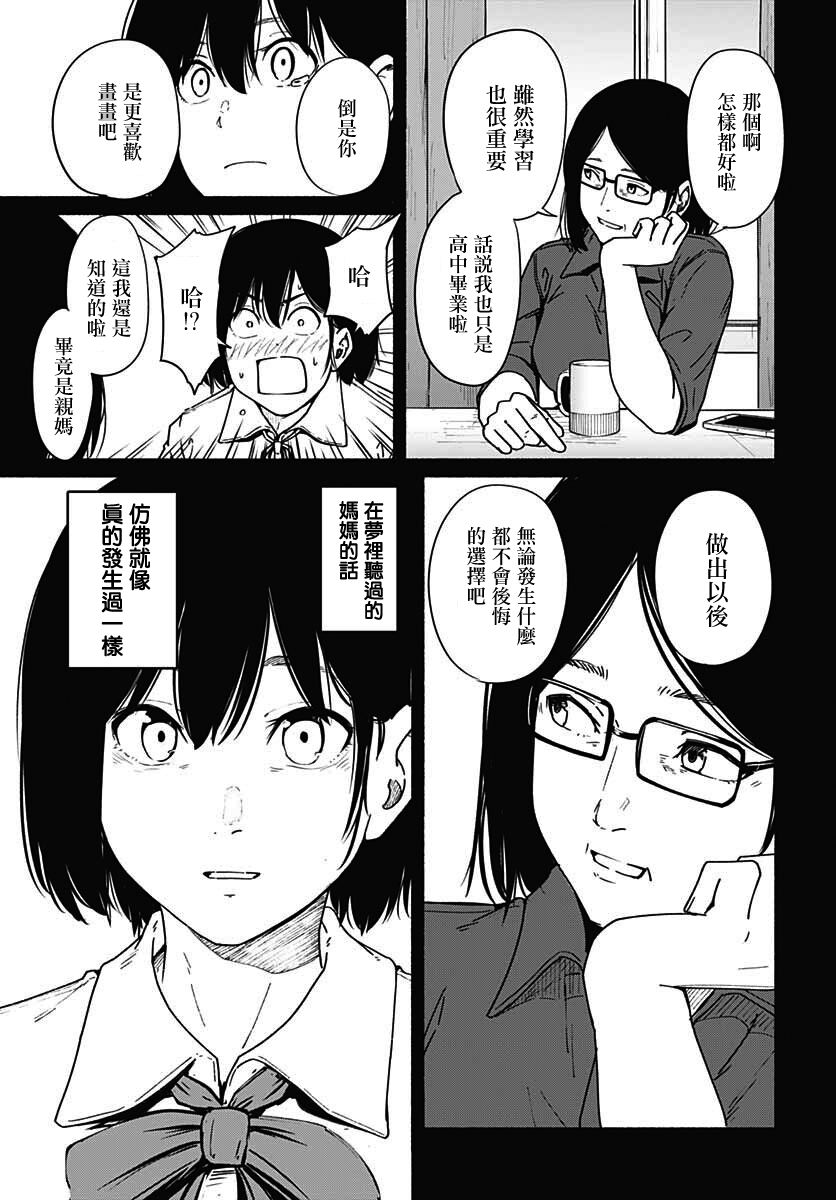 《致崭新的你》漫画最新章节第11话免费下拉式在线观看章节第【42】张图片