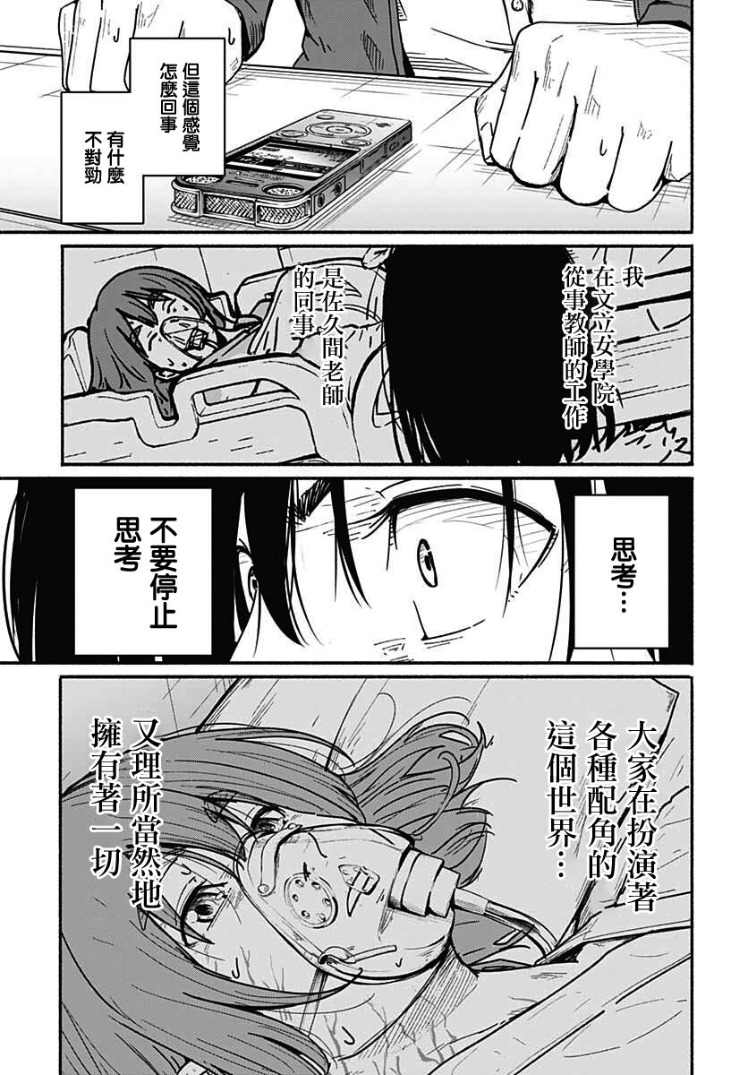 《致崭新的你》漫画最新章节第10话免费下拉式在线观看章节第【11】张图片