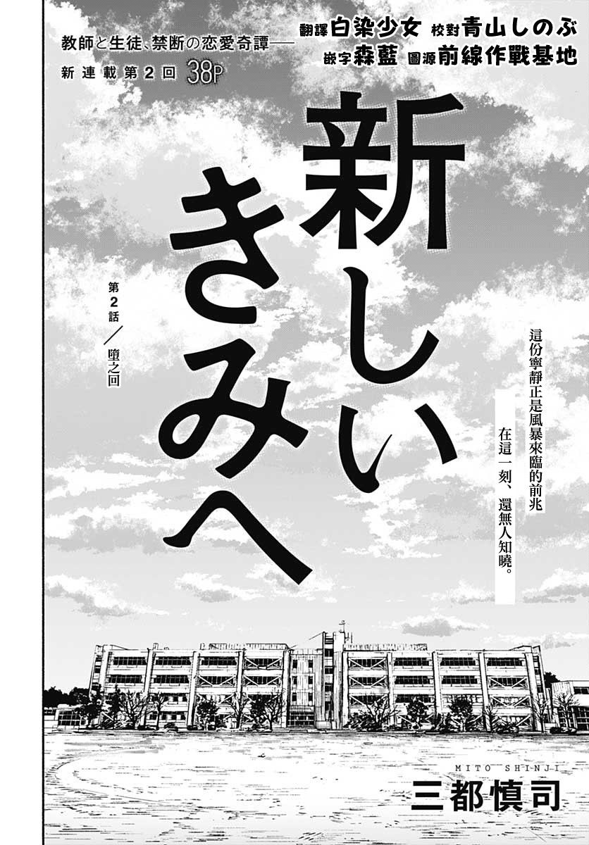 《致崭新的你》漫画最新章节第2话免费下拉式在线观看章节第【3】张图片