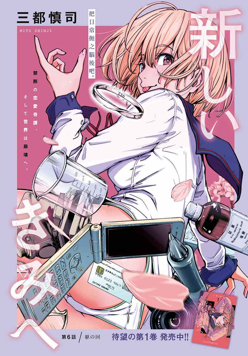 《致崭新的你》漫画最新章节第6话免费下拉式在线观看章节第【1】张图片