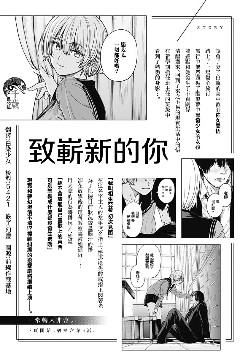 《致崭新的你》漫画最新章节第3话免费下拉式在线观看章节第【1】张图片