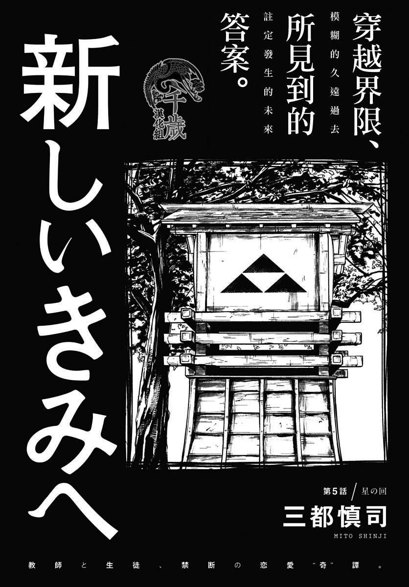 《致崭新的你》漫画最新章节第5话免费下拉式在线观看章节第【1】张图片