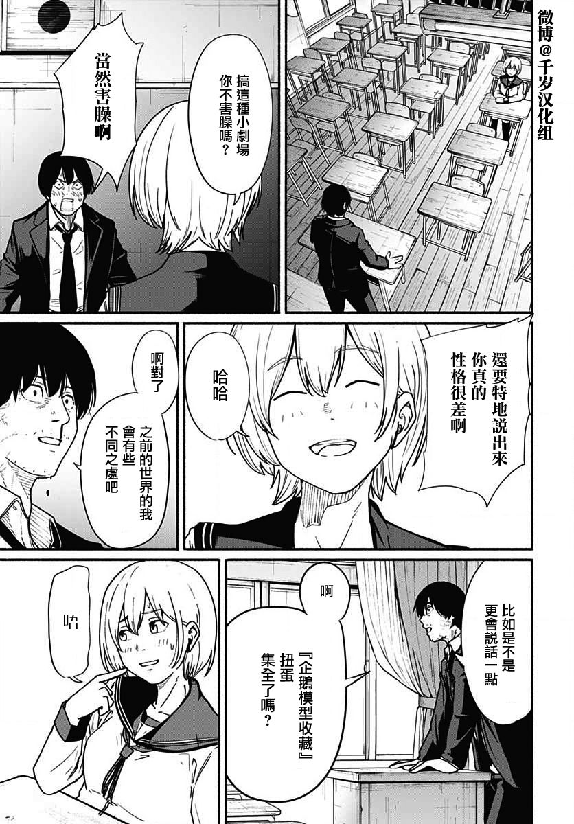 《致崭新的你》漫画最新章节第12话免费下拉式在线观看章节第【31】张图片