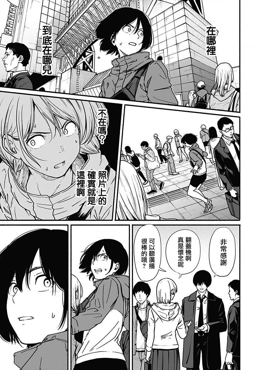 《致崭新的你》漫画最新章节第13话免费下拉式在线观看章节第【29】张图片